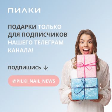 ПИЛКИ - Официальный сайт сети студий маникюра и педикюра «ПИЛКИ»
