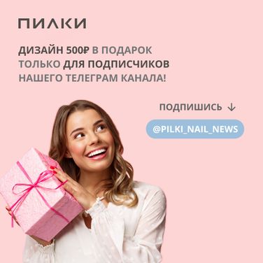 ПИЛКИ - Официальный сайт сети студий маникюра и педикюра «ПИЛКИ»